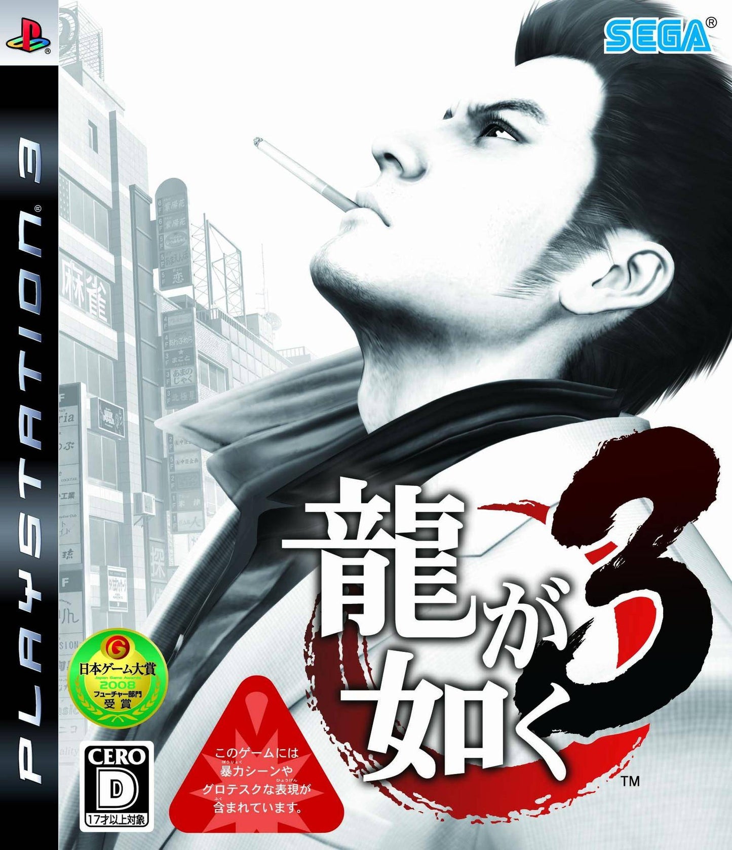 PS3 - Yakuza 3 JAPANISCH (Gebraucht)