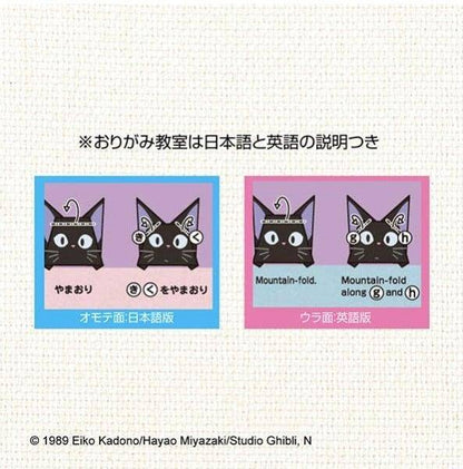 Studio Ghibli - Origami Set Kiki's kleiner Lieferservice - 15 x 15 cm